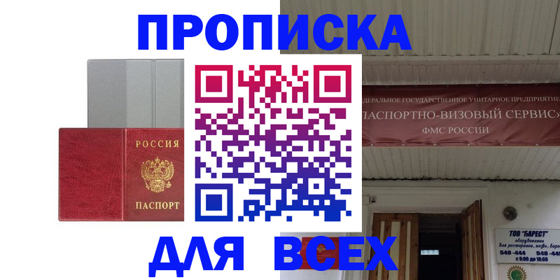 прописка гарантия в Николаевске-на-Амуре